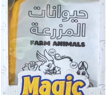 كتاب التلوين السحري
