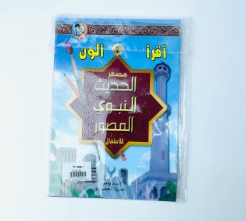 الحديث النبوي المصور
