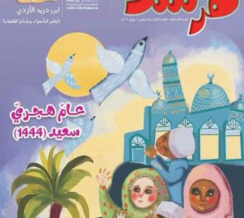 مجلة مرشد العدد 73