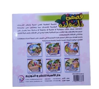 قصص ذات فائدة حكايات التنمية البشرية