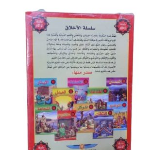 سلسلة الأخلاق العدد 10