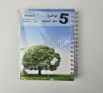 دفتر جامعي 200 ورقة 5 مواد A5