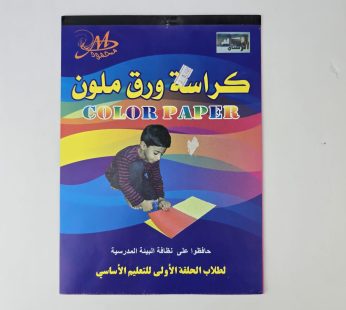 كراسة ورق ملون