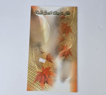 دفتر أعمال السنة