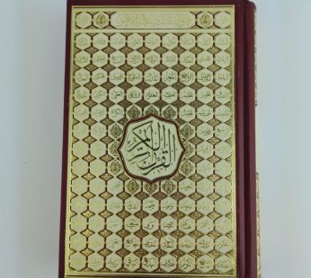 مصحف شامو 21*14