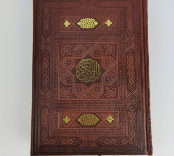 مصحف شامو 24*17