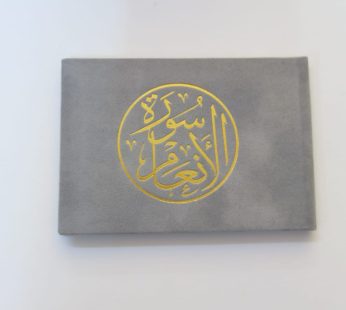 مصحف سورة الأنعام 12*8