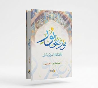 نور على نور