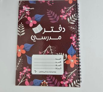 دفتر مدرسي غلاف مقوى مع سلك 60 ورقة