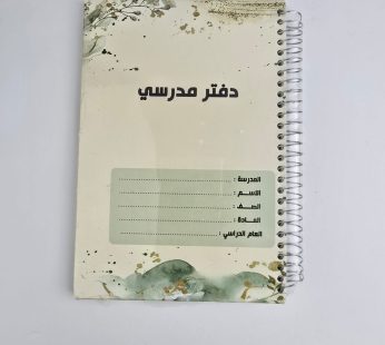 دفتر مدرسي غلاف مقوى مع سلك 80 ورقة