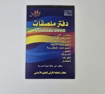 دفتر ملصقات