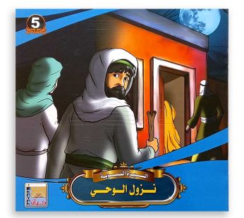 نزول الوحي