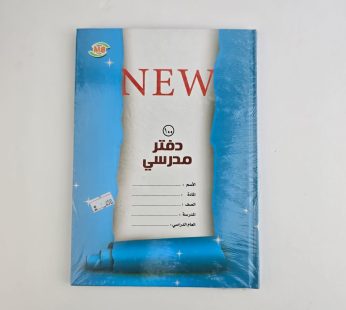 دفتر مدرسي غلاف مقوى 100 ورقة