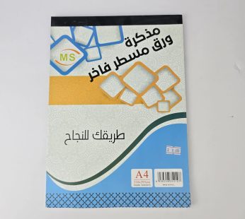 مذكرة ورق مسطر فاخر A4
