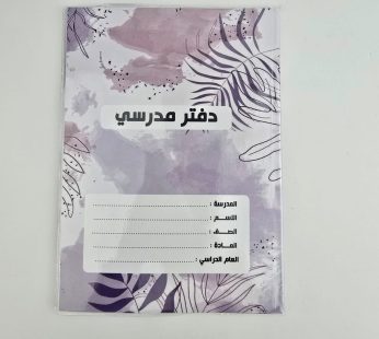 دفتر مدرسي غلاف ورقي 40 ورقة