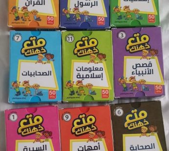 بطاقات متع ذهنك