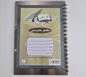 دفتر مدرسي غلاف مقوي 100 ورقة