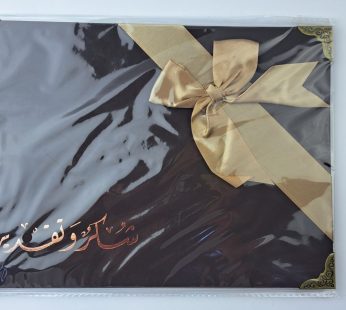شهادة شكر و تقدير