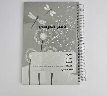 دفتر مدرسي غلاف مقوى 80 ورقة