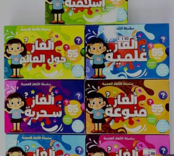 سلسلة الألغاز العجيبة
