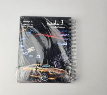 دفتر جامعي 3 مواضيع