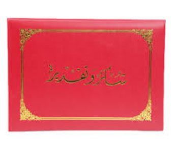 غلاف شهادة شكر وتقدير