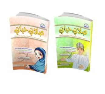 صلاتي حياتي