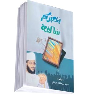 نخبركم سالفة
