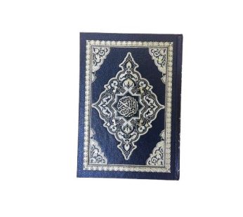 مصحف 14*20