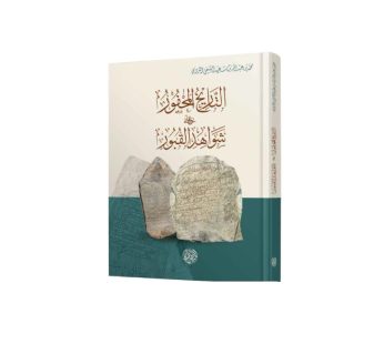 التاريخ المحفور على شواهد القبور