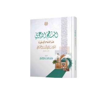 المناهج الدعوي