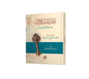 حل المشكلات من سؤالات أبي زيد