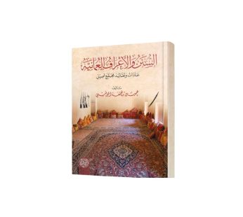 السنن و الأعراف العمانية عادات و تقاليد مجتمع أصيل