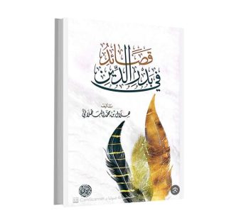 قصائد  في بدر الدين سماحة الشيخ أحمد بن حمد الخليلي