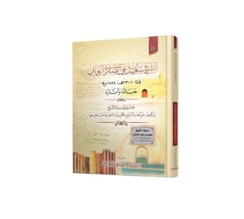 الشيخ سعيد بن علي الصقري العماني (حياته و آثاره)
