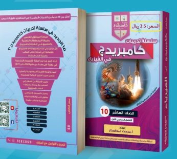 سلسلة تدريبات كامبريدج صف 10 في الفيزياء
