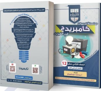 سلسلة تدريبات كامبريدج صف 12 في الفيزياء