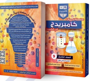 سلسلة تدريبات كامبريدج صف 9 في الكيمياء
