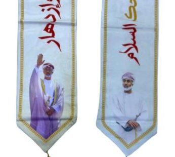 وشاح العيد الوطني