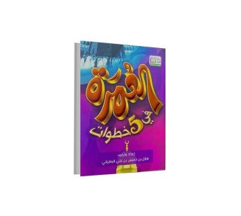 كتيب العمرة في 5 خطوات