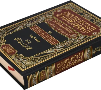 مصحف الحفظ الميسر 17*24