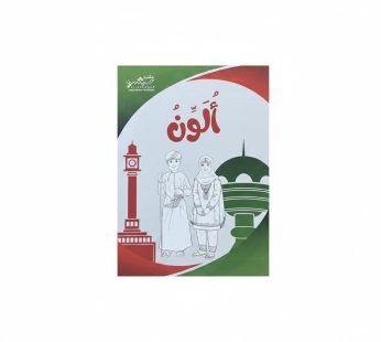كتاب تلوين