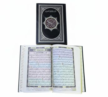 مصحف التفسير الموضوعي المفهرس 24/17