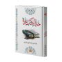 خذ الكتاب بقوة