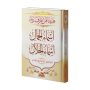 مجلد هنيئا لمن عرف ربه (أسماء الجمال و أسماء الجلال)