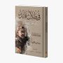 في ظلال قائد ... رحل أبي شهيدا