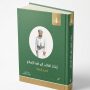 إرشاد الطالب إلى فقه الإسلام (قسم الصلاة)