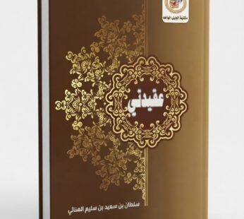 عقيدتي