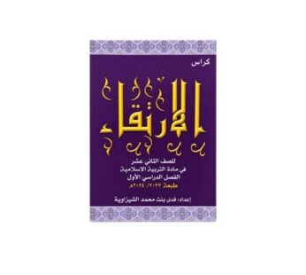سلسلة الارتقاء