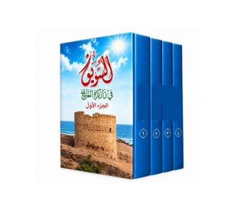 السويق في ذاكرة التاريخ